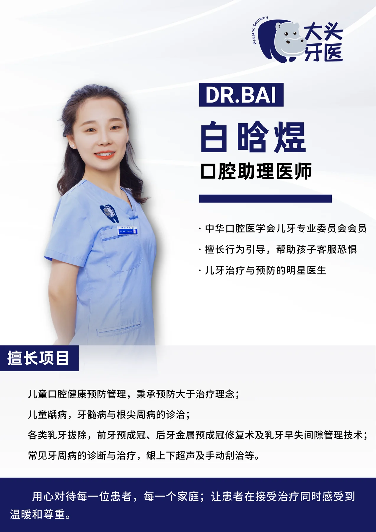 白晗煜口腔助理医师形象照