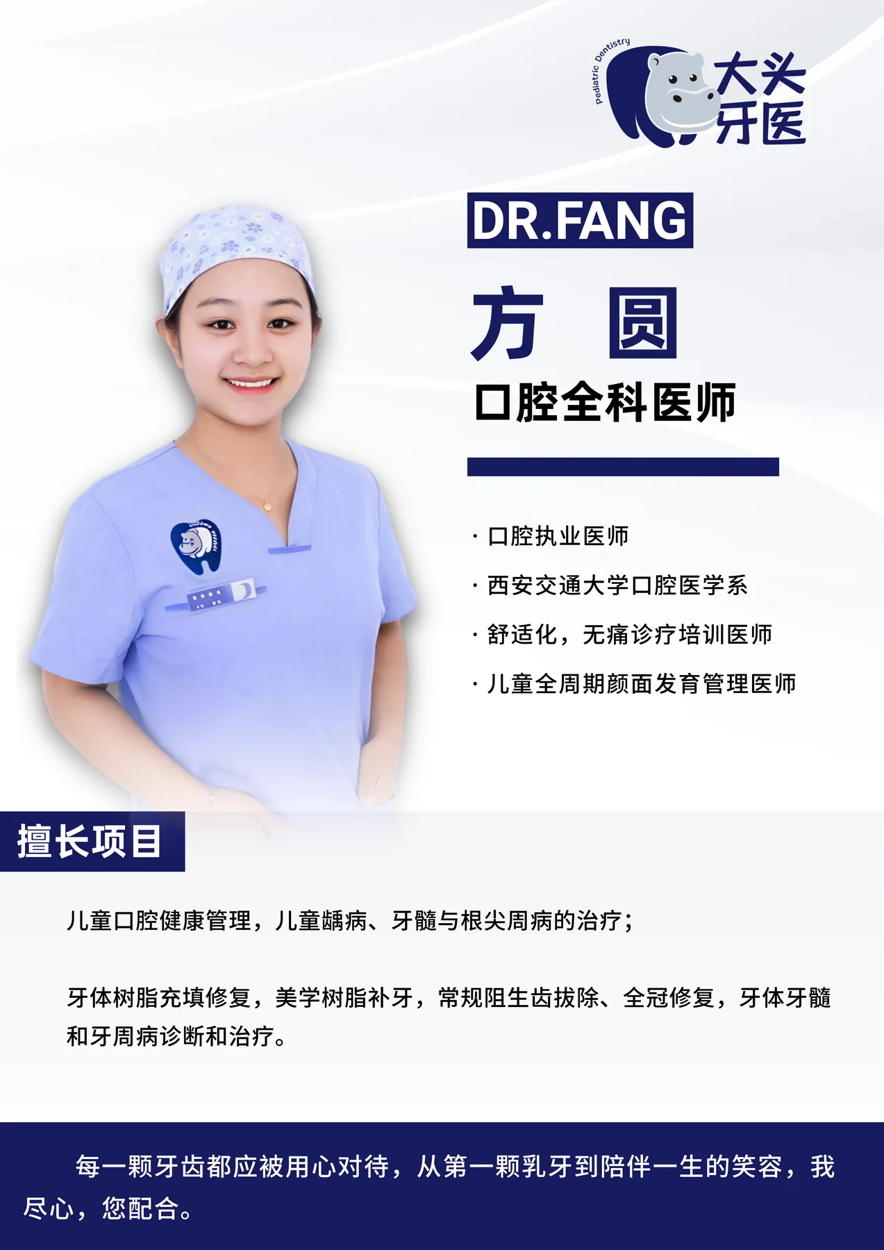 方圆口腔医师形象照