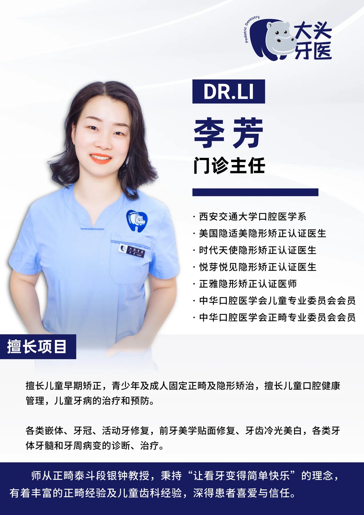 李芳执业医师 / 门诊主任形象照