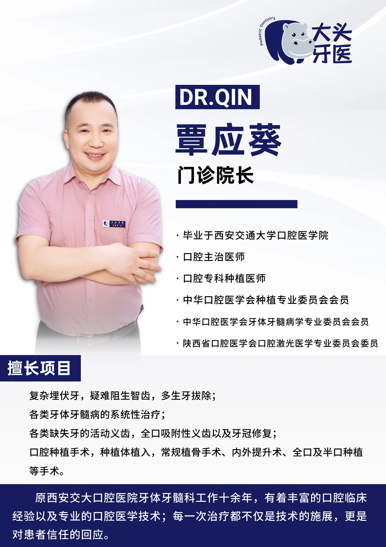 覃应葵口腔主治医师 / 门诊院长形象照