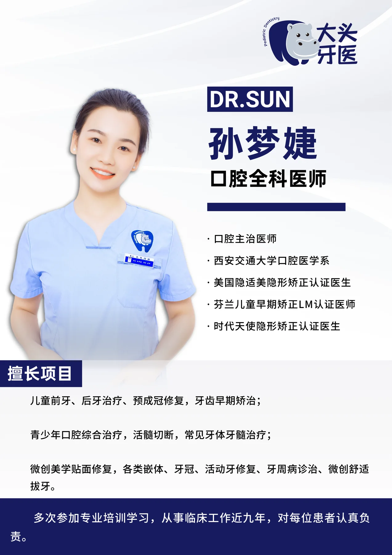 孙梦婕主治医师 / 口腔全科医师形象照