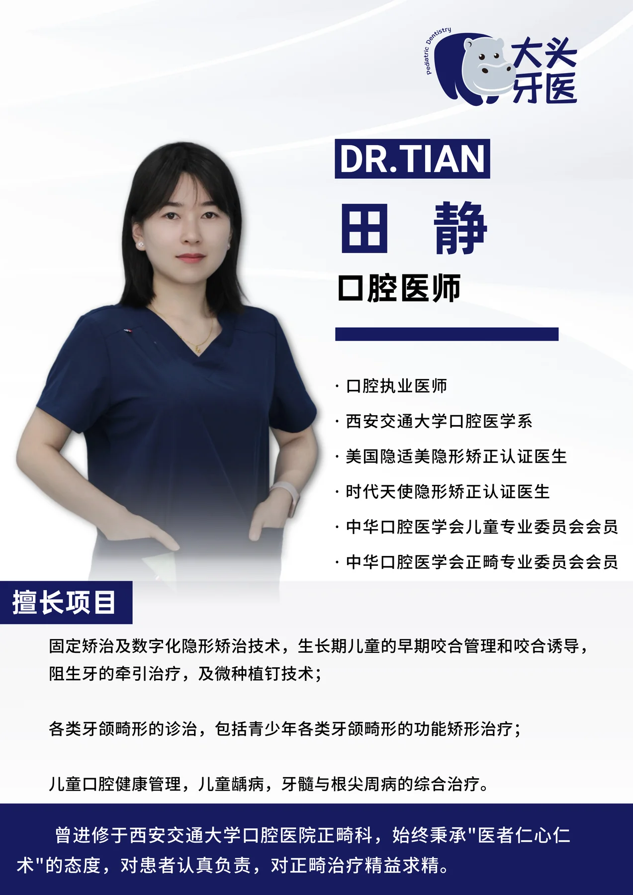 田静丽口腔医师形象照