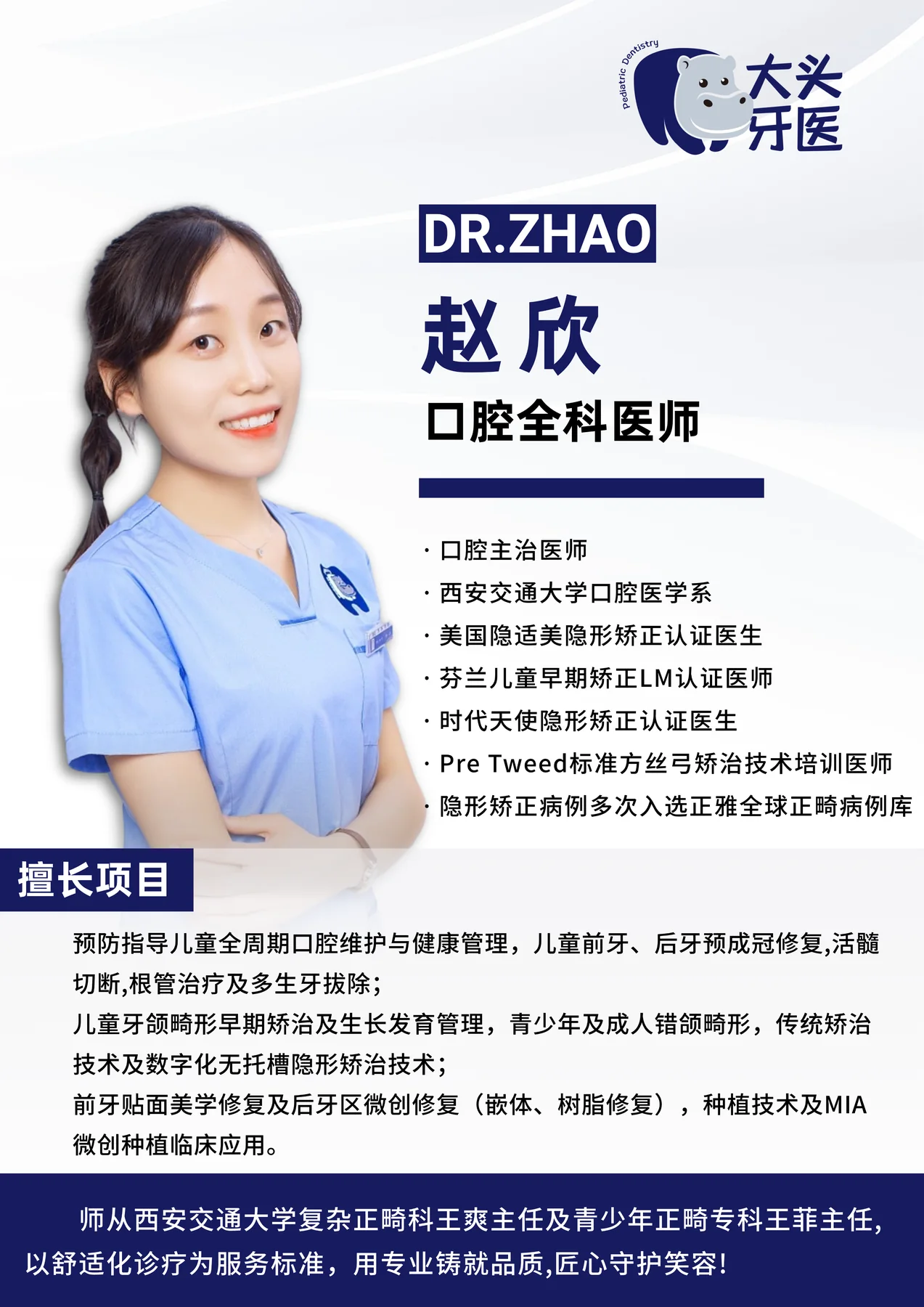 赵欣主治医师 / 口腔全科医师形象照