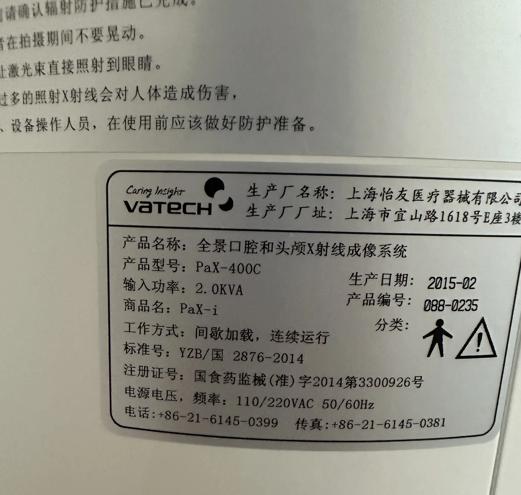 口腔影像设备铭牌